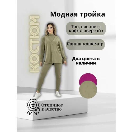 Костюм , размер М , хаки