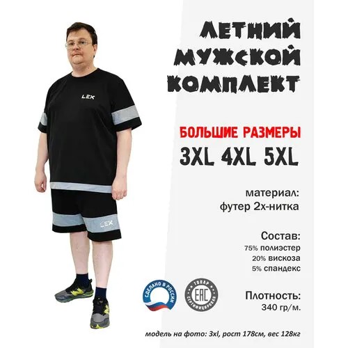 Костюм , размер 4XL , черный