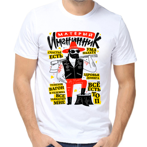 Футболка матерый именинник, размер (58)4XL, белый