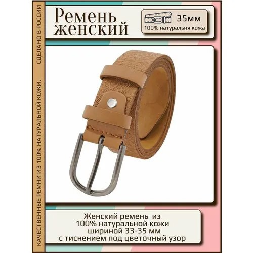 Ремень New Style, размер 115, коричневый