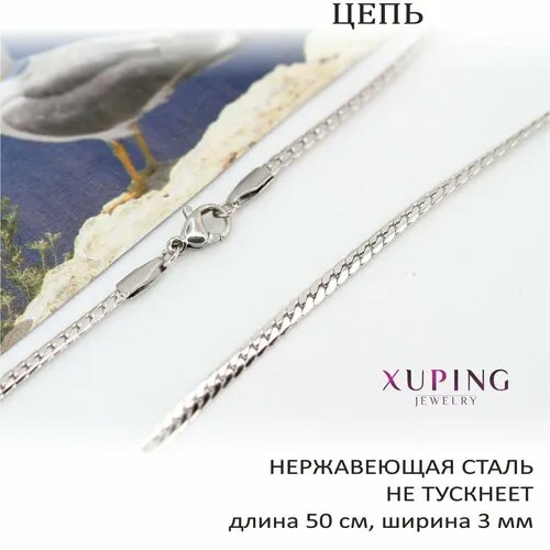 Цепь XUPING JEWELRY, длина 50 см, хром