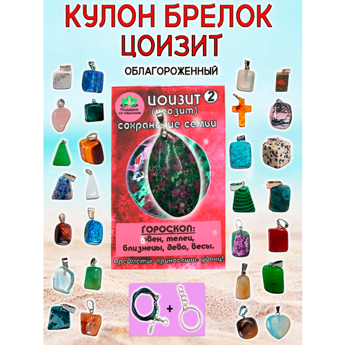 Колье ОптимаБизнес, цоизит