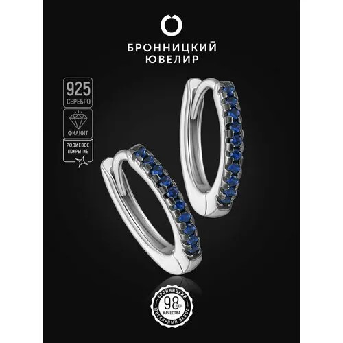 Серьги конго Бронницкий Ювелир, серебро, 925 проба, родирование, фианит, , синий