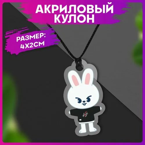 Подвеска 1-я Наклейка, акрил, черный