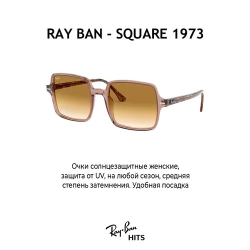 Солнцезащитные очки Ray-Ban 1973 1281/51 53, коричневый