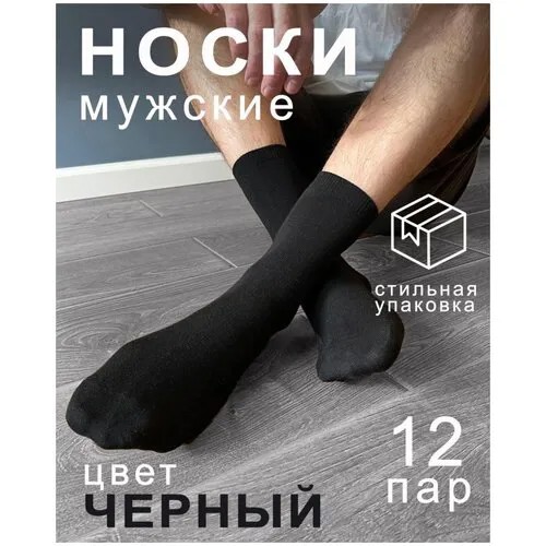 Подследники Носкофф, 1 пара, 12 уп., размер 29, черный
