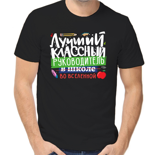 Футболка лучший классный руководитель, размер (44)XS, чёрный