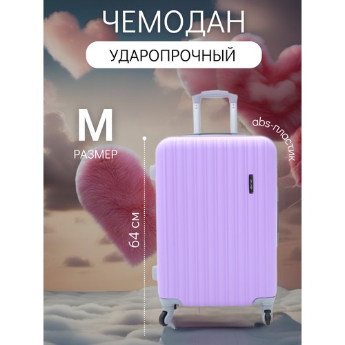 Чемодан LandLife, 62 л, размер M, лавандовый