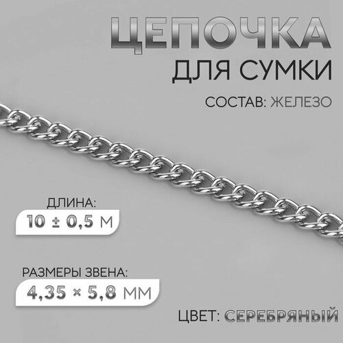 Цепь, серебряный