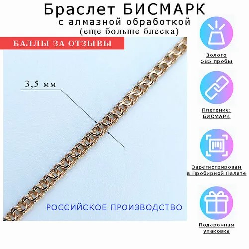 Браслет-цепочка Estetica БИСМАРК, красное золото, 585 проба, длина 17 см.