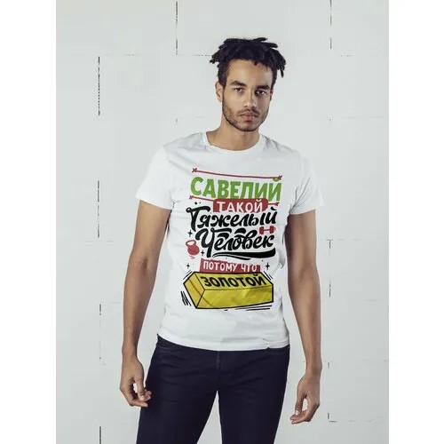 Футболка Савелий золотой, размер 3XL-4XL, белый