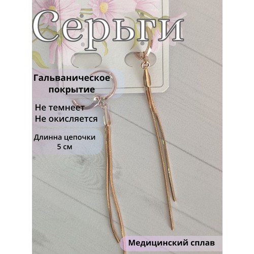 Серьги цепочки XUPING JEWELRY Цепочки2