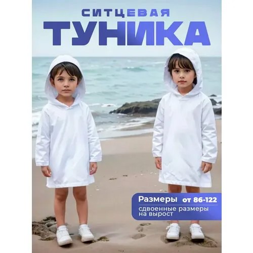 Туника Люкс Халат, размер 104-110, белый