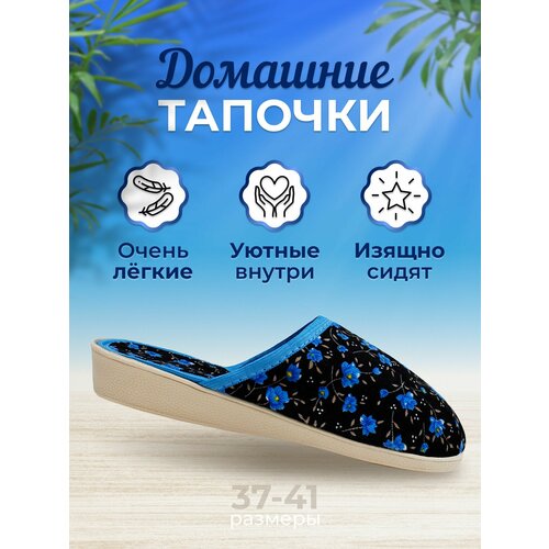 Тапочки FORSA, размер 40, голубой, серый, синий, черный