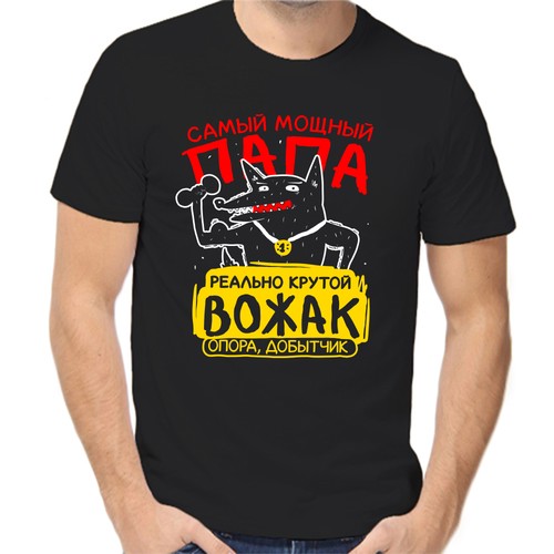 Футболка самый мощный папа, размер (48)M, чёрный