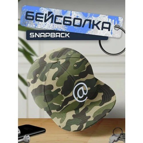 Бейсболка, кепка камуфляжная с белым принтом знак - 227