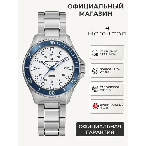 Наручные часы Hamilton, серебристый/синий
