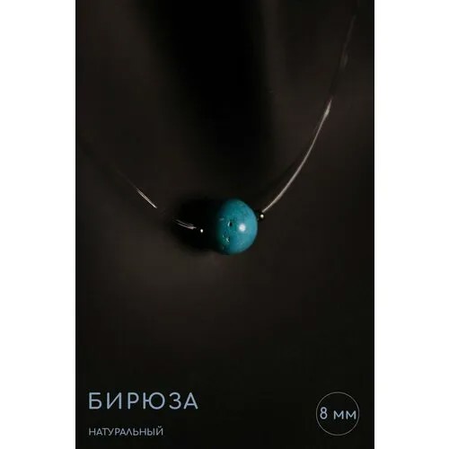 Чокер Grow Up Чокер-невидимка Бирюза, вариант №6 - натуральный камень, длина 45 см - символ красоты