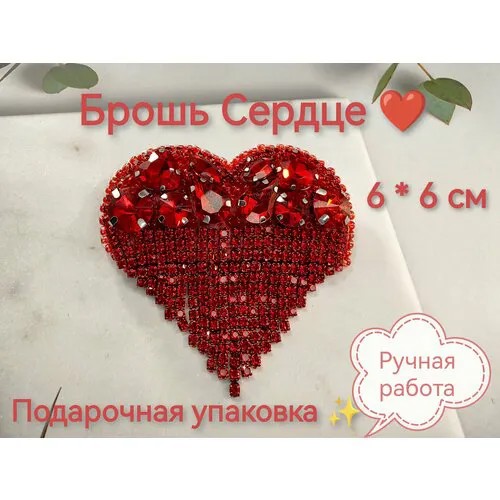 Брошь Сердце (красное), стразы, стекло, бордовый, красный