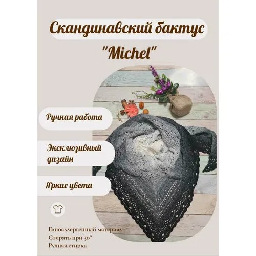 Шаль ,140х65 см, серый