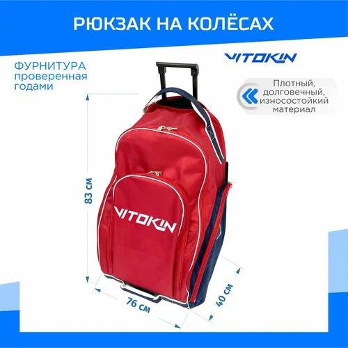 Сумка спортивная сумка-рюкзак Vitokin 25645, 145 л, 76х83х40 см, ручная кладь, белый, красный