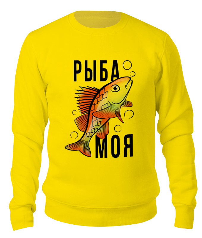 Свитшот унисекс Printio Рыба моя желтый L