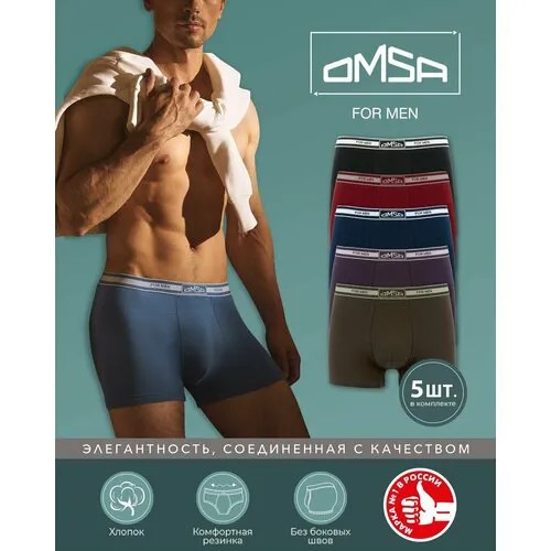 Трусы Omsa, 5 шт., размер 46(M), мультиколор