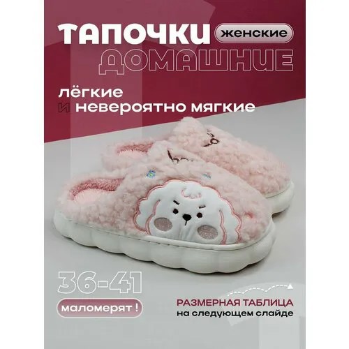 Тапочки , размер 40/41, розовый