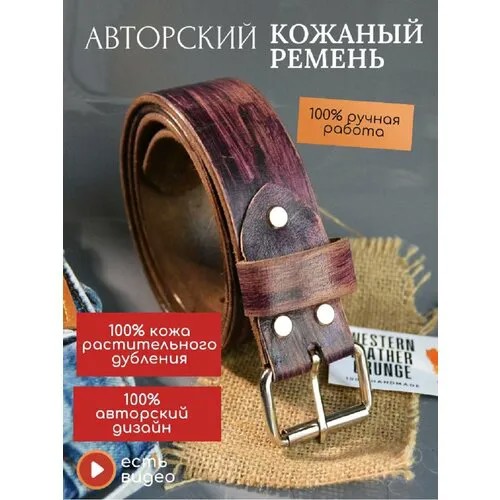 Ремень А. Музылёвъ, размер 110, фиолетовый