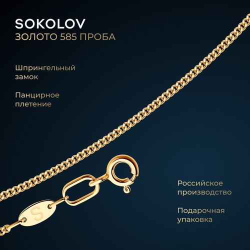 Цепь SOKOLOV, красное золото, 585 проба, длина 65 см, средний вес 2.85 г