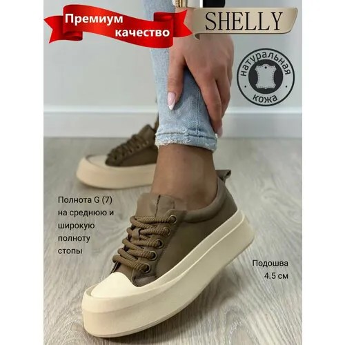 Кеды Shelly, размер 37, коричневый, бежевый