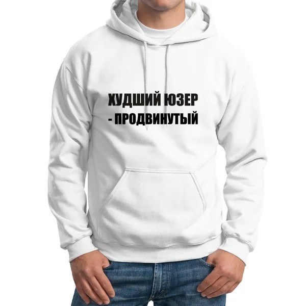Толстовка Худи белая Худший юзер - продвинутый
