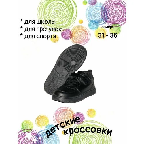 Кроссовки, размер 35.0, черный