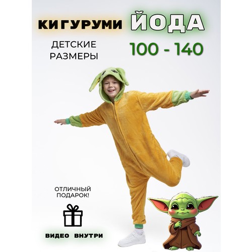 Кигуруми , размер 100, зеленый/бежевый