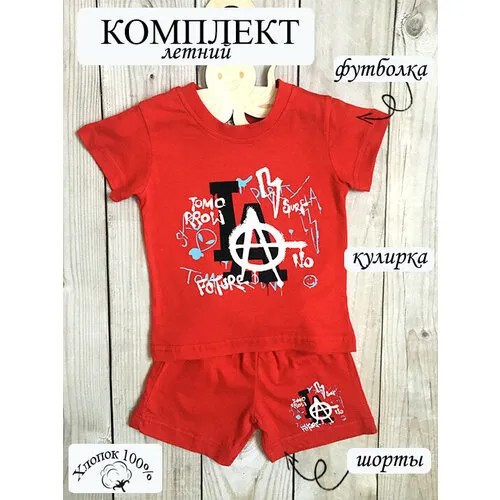 Комплект одежды BEY KIDS, размер 4 года, красный