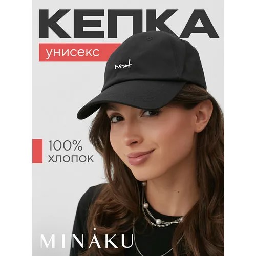 Бейсболка Minaku Кепка женская плетенная MINAKU цвет бежевый, р-р 56-58, бейсболка, весенняя, летняя, размер 56-58, черный