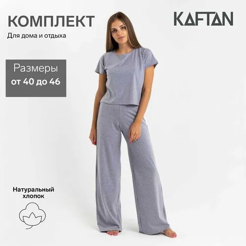 Пижама  Kaftan, размер 44, серый