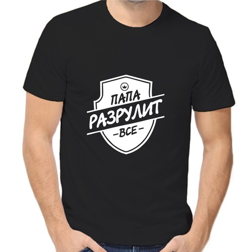 Футболка папа разрулит все, размер (56)3XL, чёрный