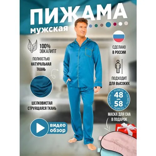 Пижама Малиновые сны, карманы, размер 56, бирюзовый