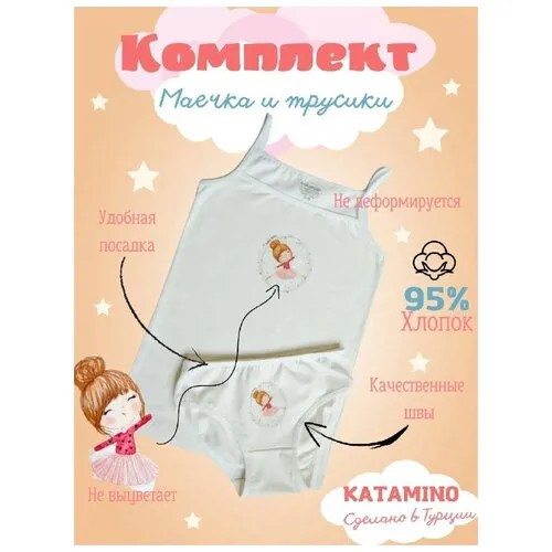 Комплект для девочки майка и трусы, Katamino, размер 98-104