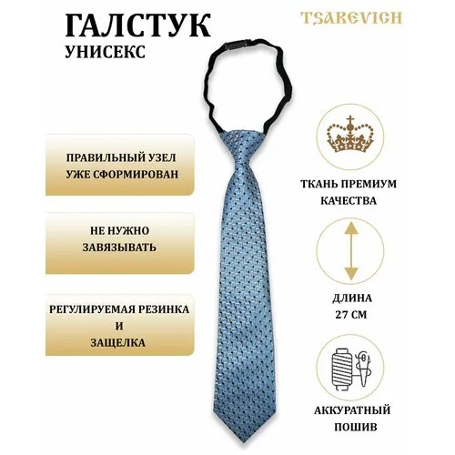 Галстук Tsarevich, голубой