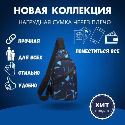 Рюкзак  кросс-боди , текстиль, регулируемый ремень, синий