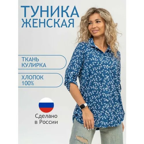 Рубашка Натали, размер 60, cиний