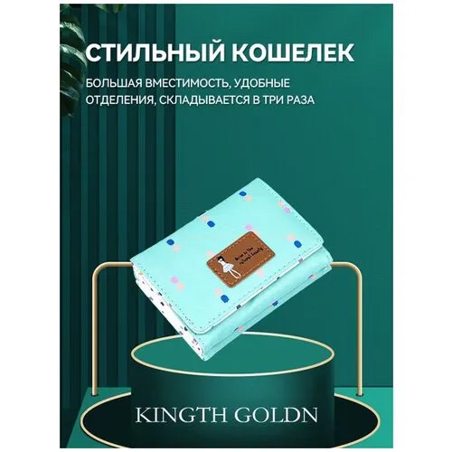 Кошелек Kingth Goldn, гладкая фактура, на молнии, поворотный замок, золотой, бирюзовый