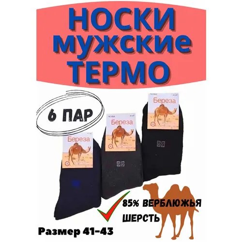 Носки , 6 пар, размер 41-43, черный