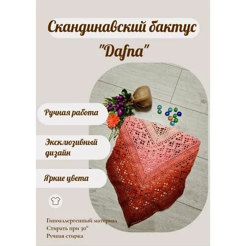 Шаль ,140х47 см, белый, розовый