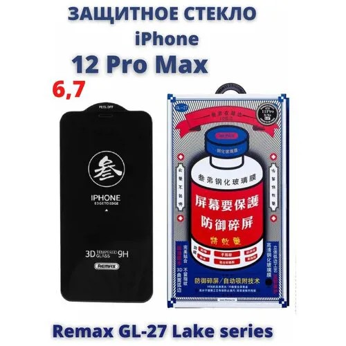 Защитное стекло REMAX GL-27 для Apple iPhone 12 Pro Max 6.7