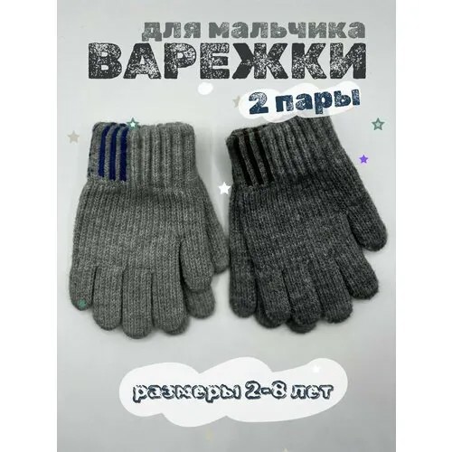 Варежки , размер S, серый