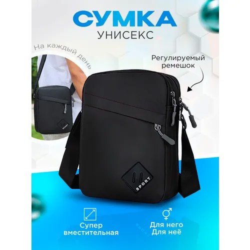 Сумка  мессенджер Sport, фактура гладкая, черный