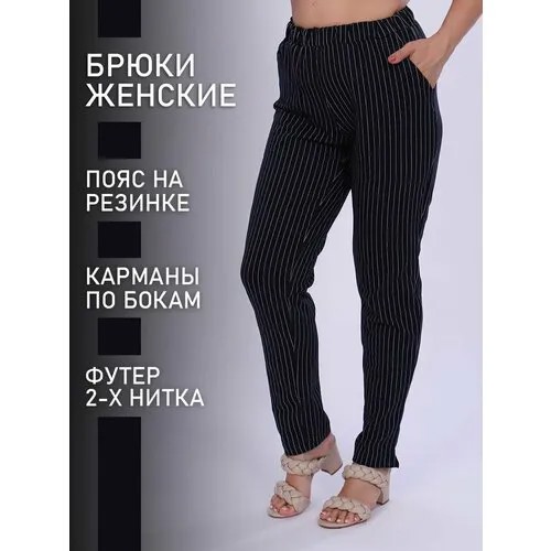 Брюки бананы Натали, размер 58